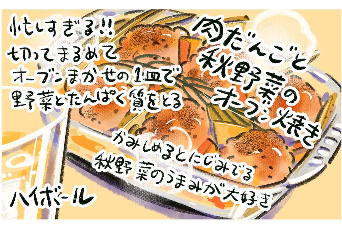 今夜は「ハイボール」で晩酌！『じゃあ、あんたが作ってみろよ』作者・谷口菜津子の晩酌日記｜DAY29