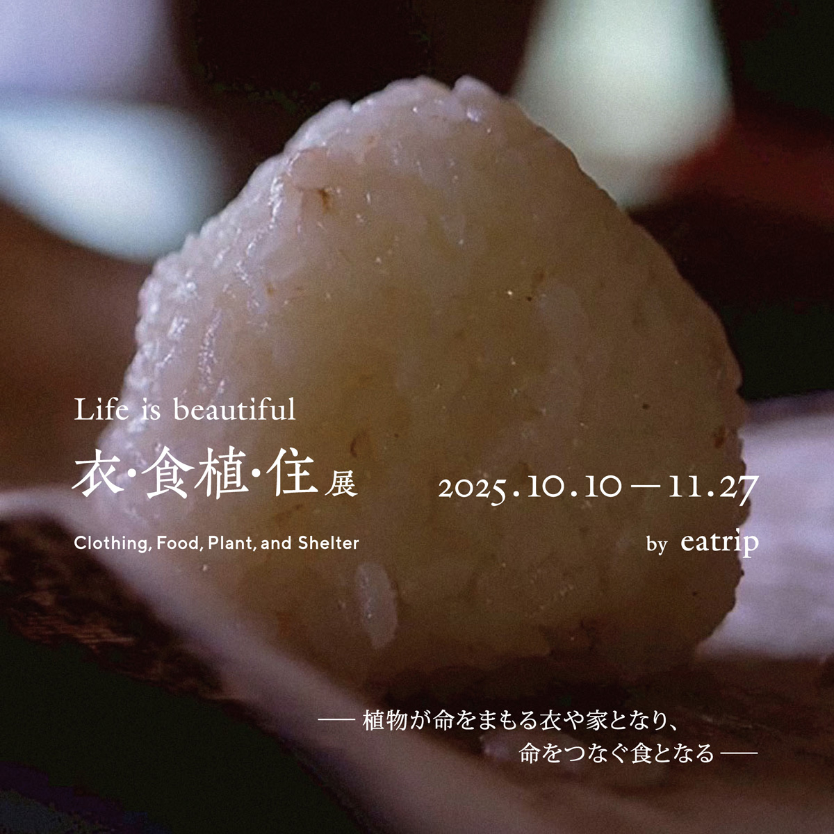 超人気器作家も集結！ 「eatrip」が主催する食の未来を考えるイベントが開催。