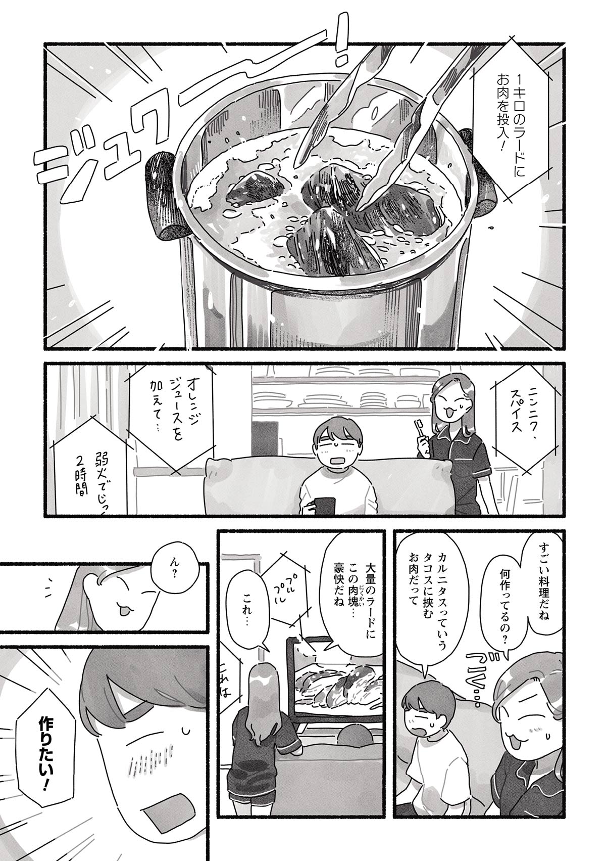 「甘くて辛くて酸っぱい」第16話