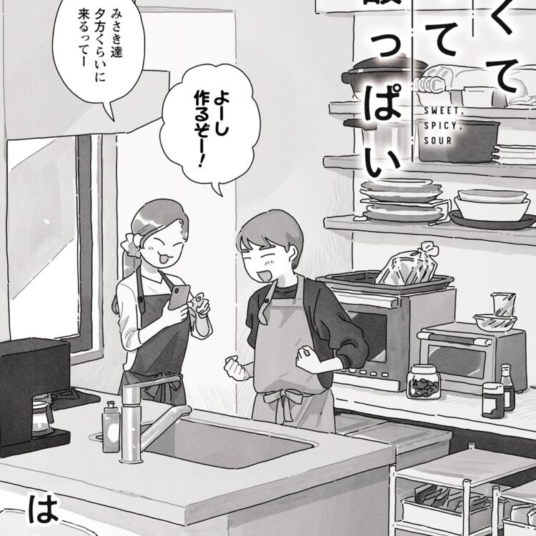 甘くて辛くて酸っぱい はしゃ