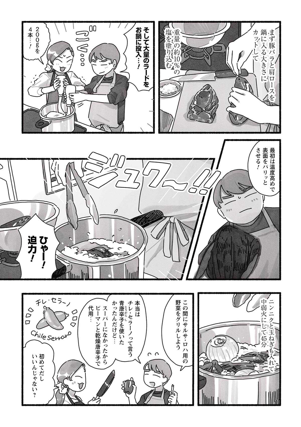 漫画「甘くて辛くて酸っぱい」第16話