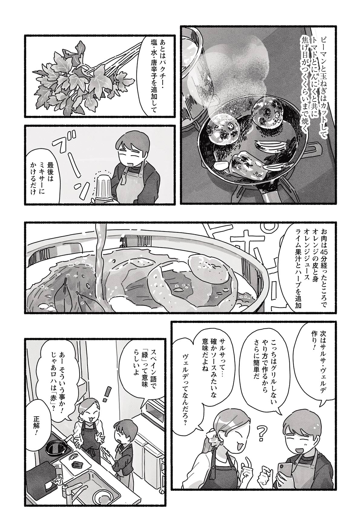 漫画「甘くて辛くて酸っぱい」第16話