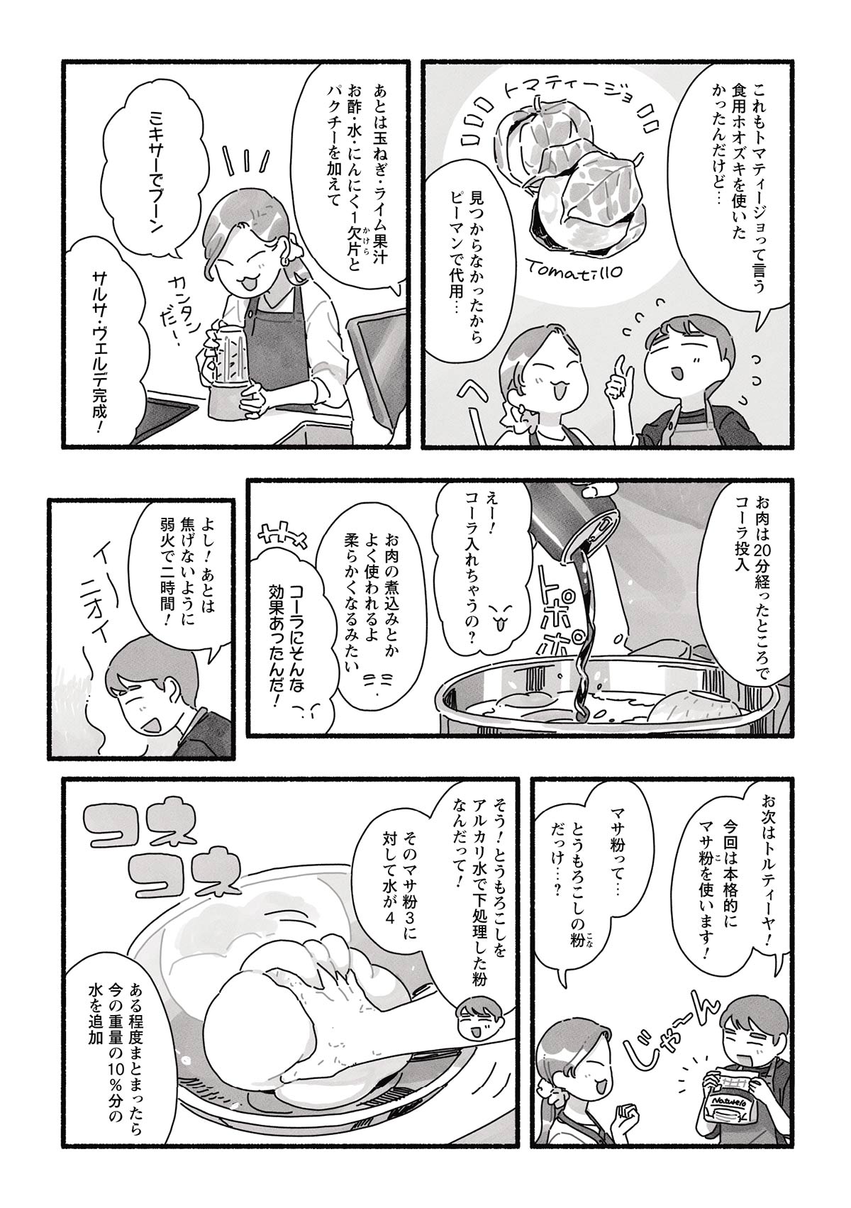 漫画「甘くて辛くて酸っぱい」第16話