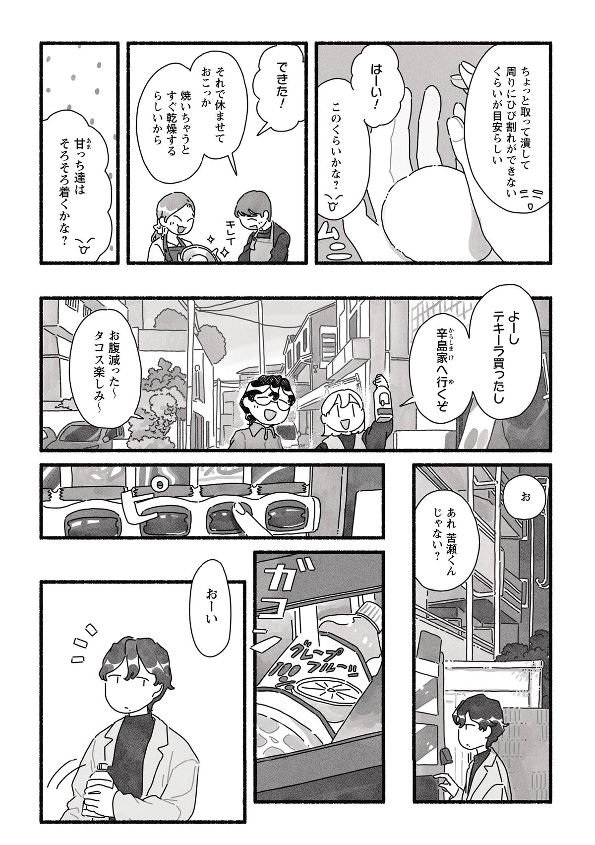 漫画「甘くて辛くて酸っぱい」第16話