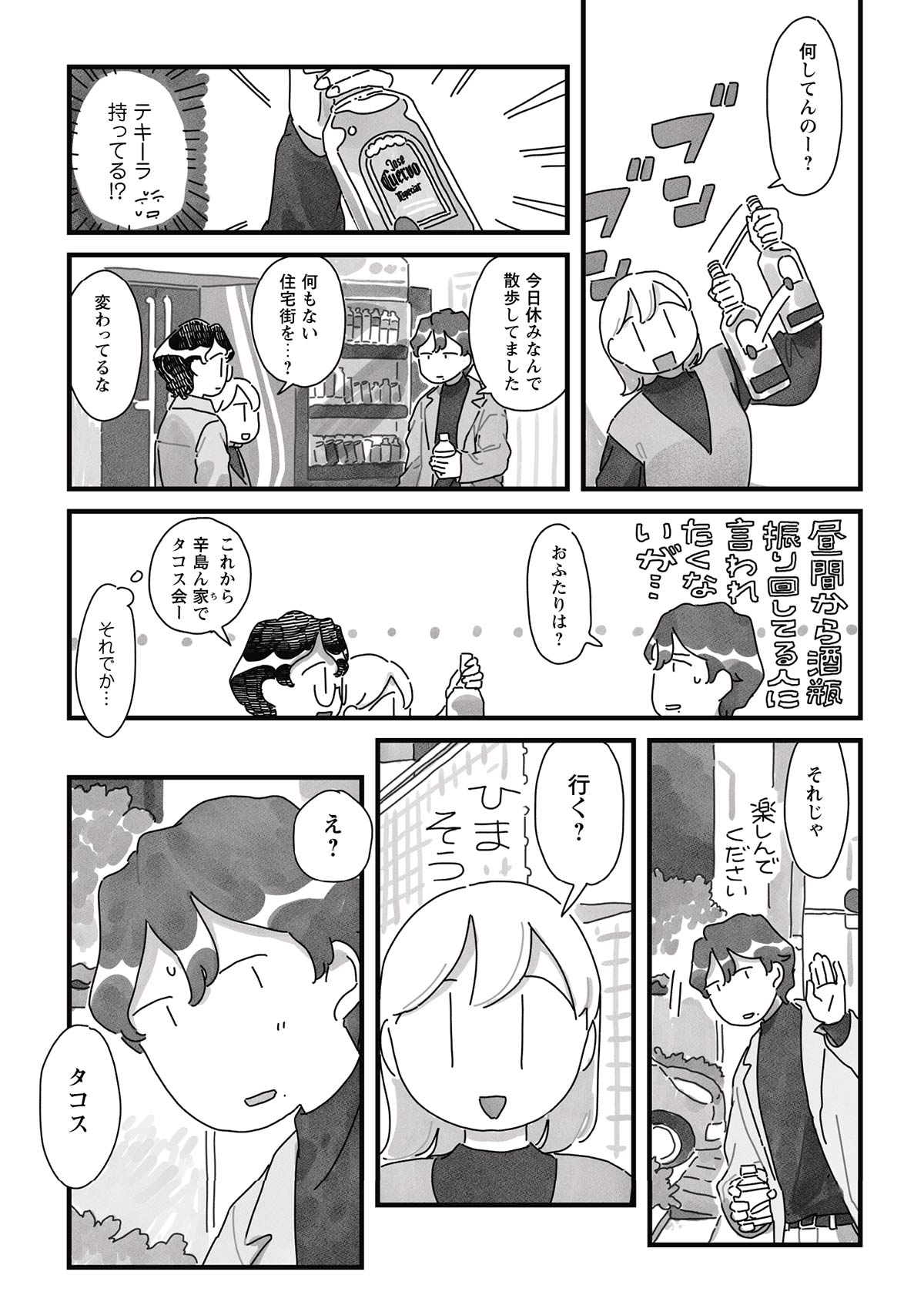 漫画「甘くて辛くて酸っぱい」第16話