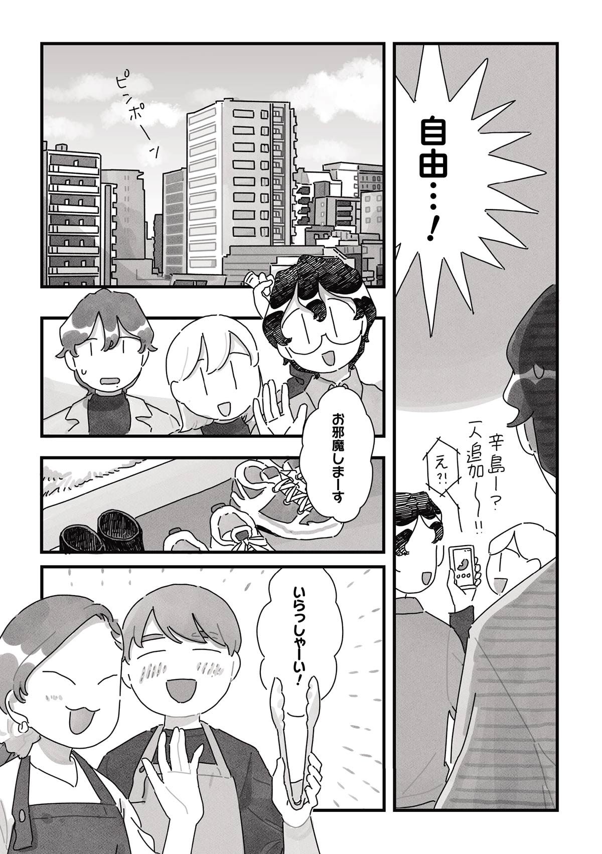 漫画「甘くて辛くて酸っぱい」第16話