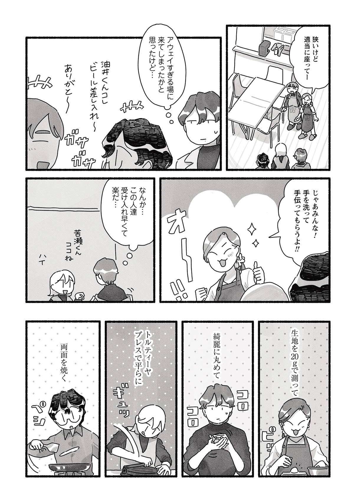 漫画「甘くて辛くて酸っぱい」第16話