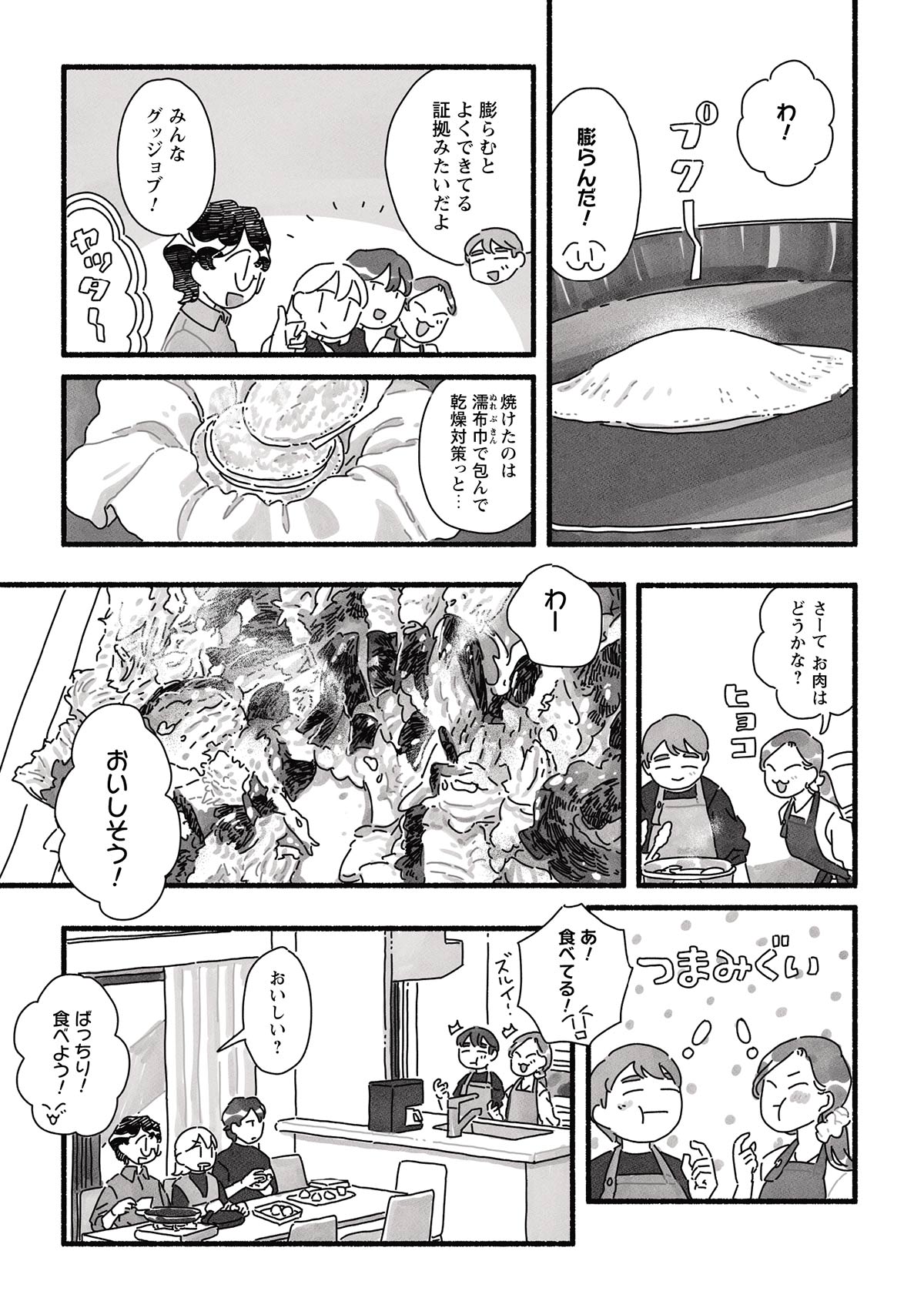 漫画「甘くて辛くて酸っぱい」第16話