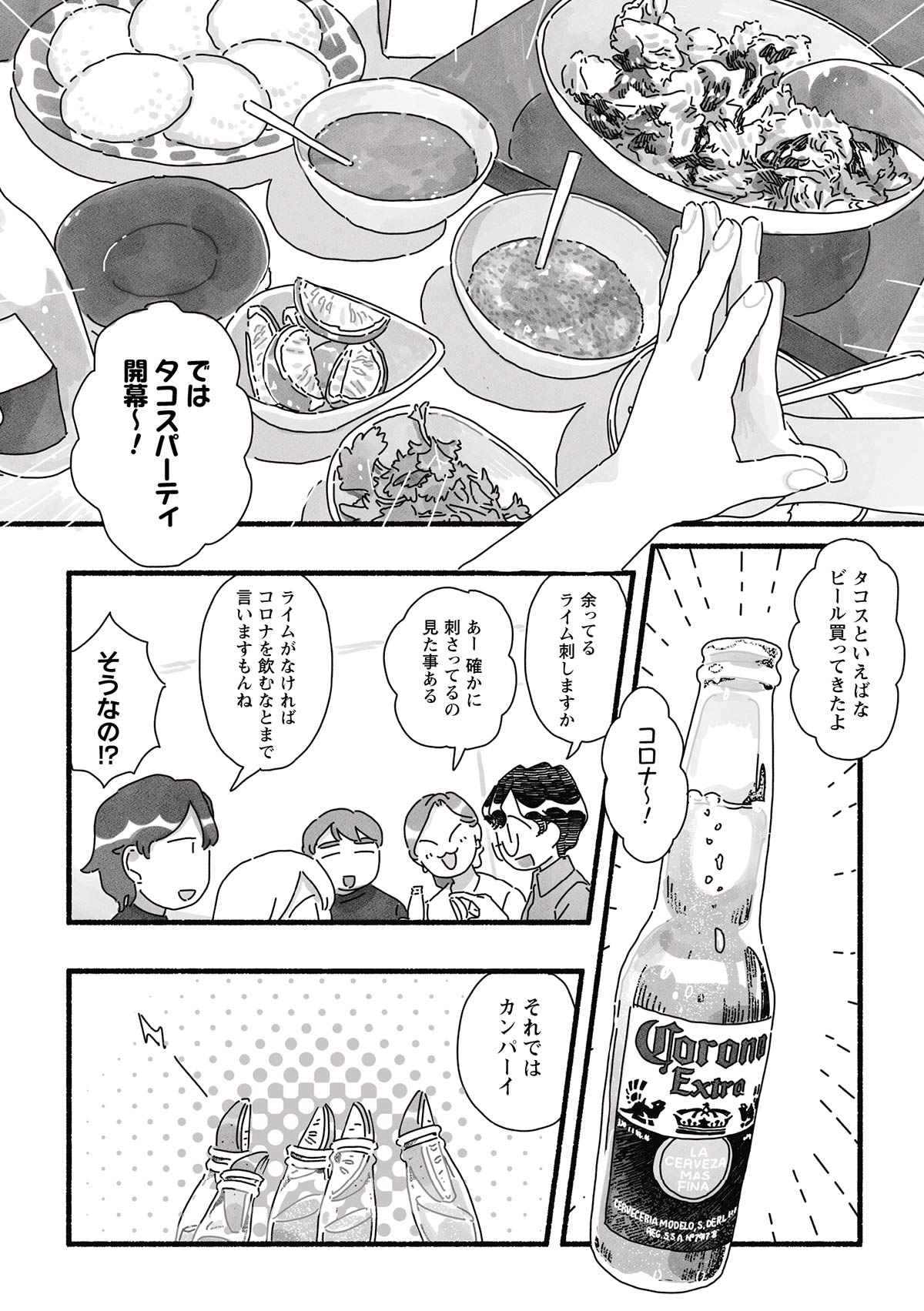 漫画「甘くて辛くて酸っぱい」第16話