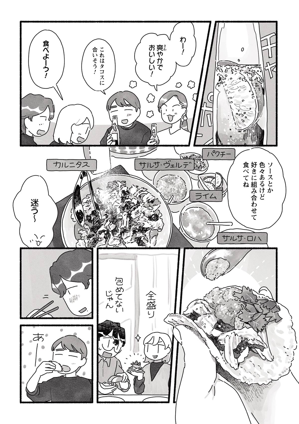 漫画「甘くて辛くて酸っぱい」第16話