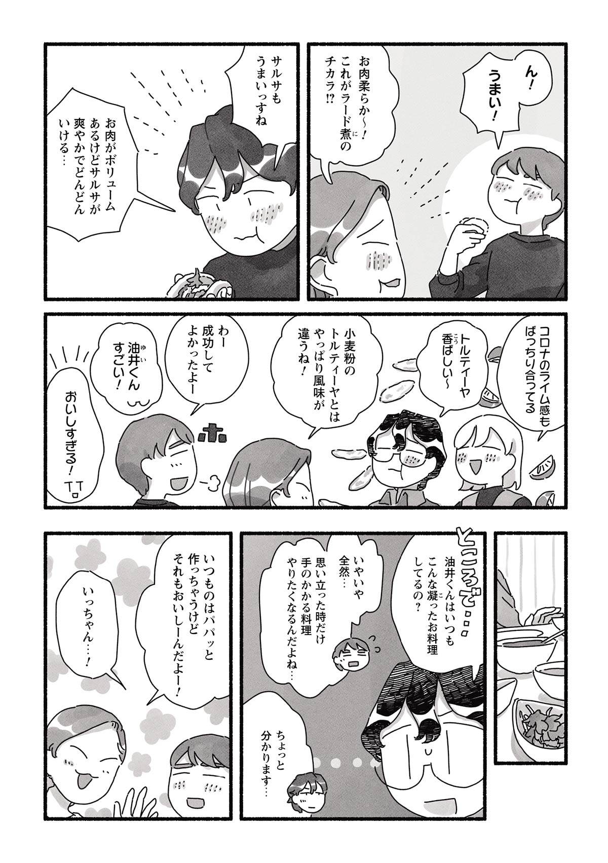 漫画「甘くて辛くて酸っぱい」第16話