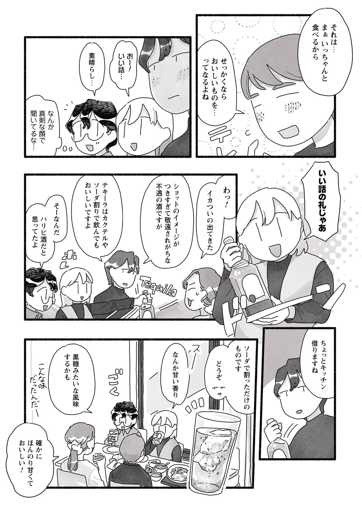 漫画「甘くて辛くて酸っぱい」第16話