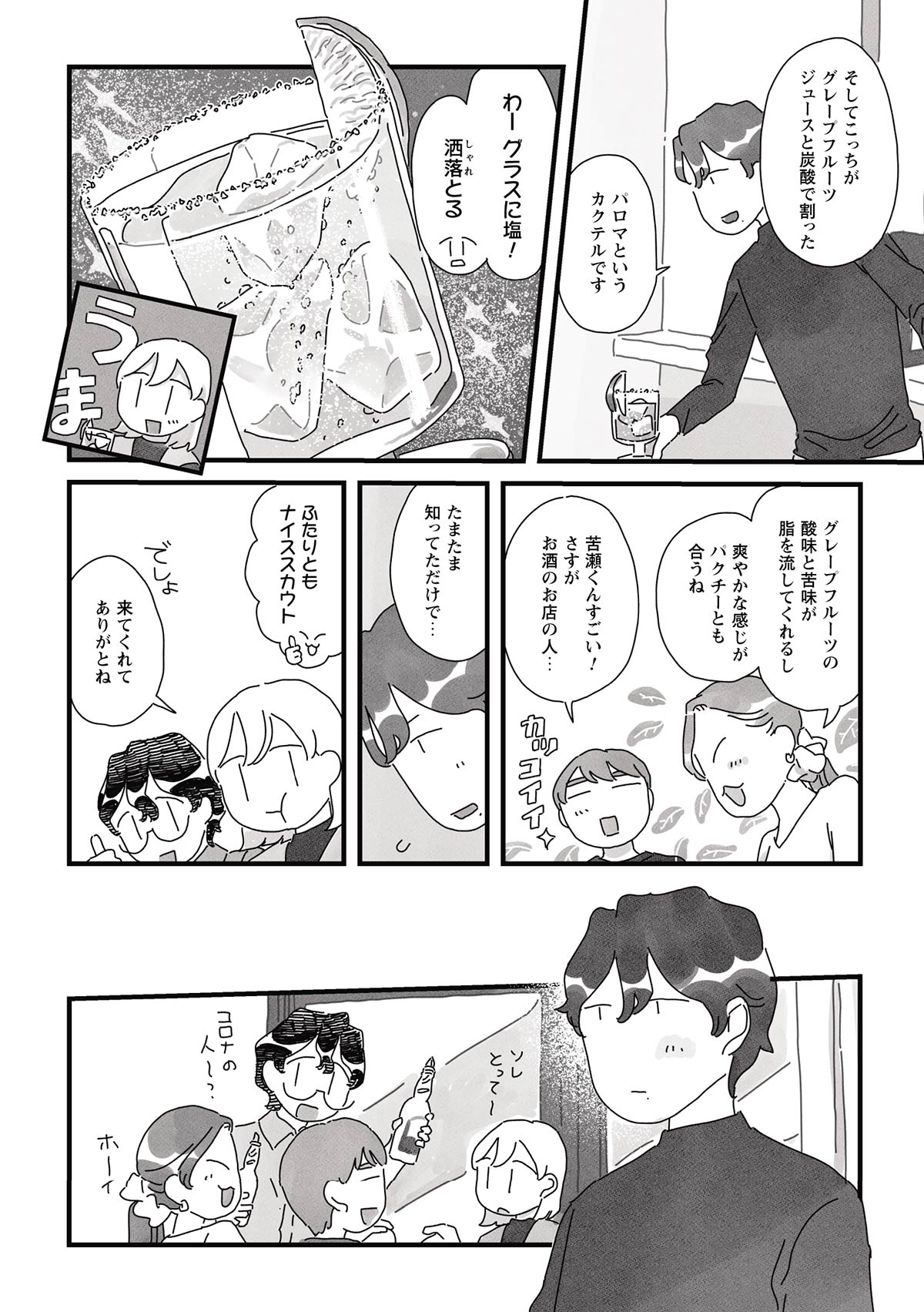 漫画「甘くて辛くて酸っぱい」第16話