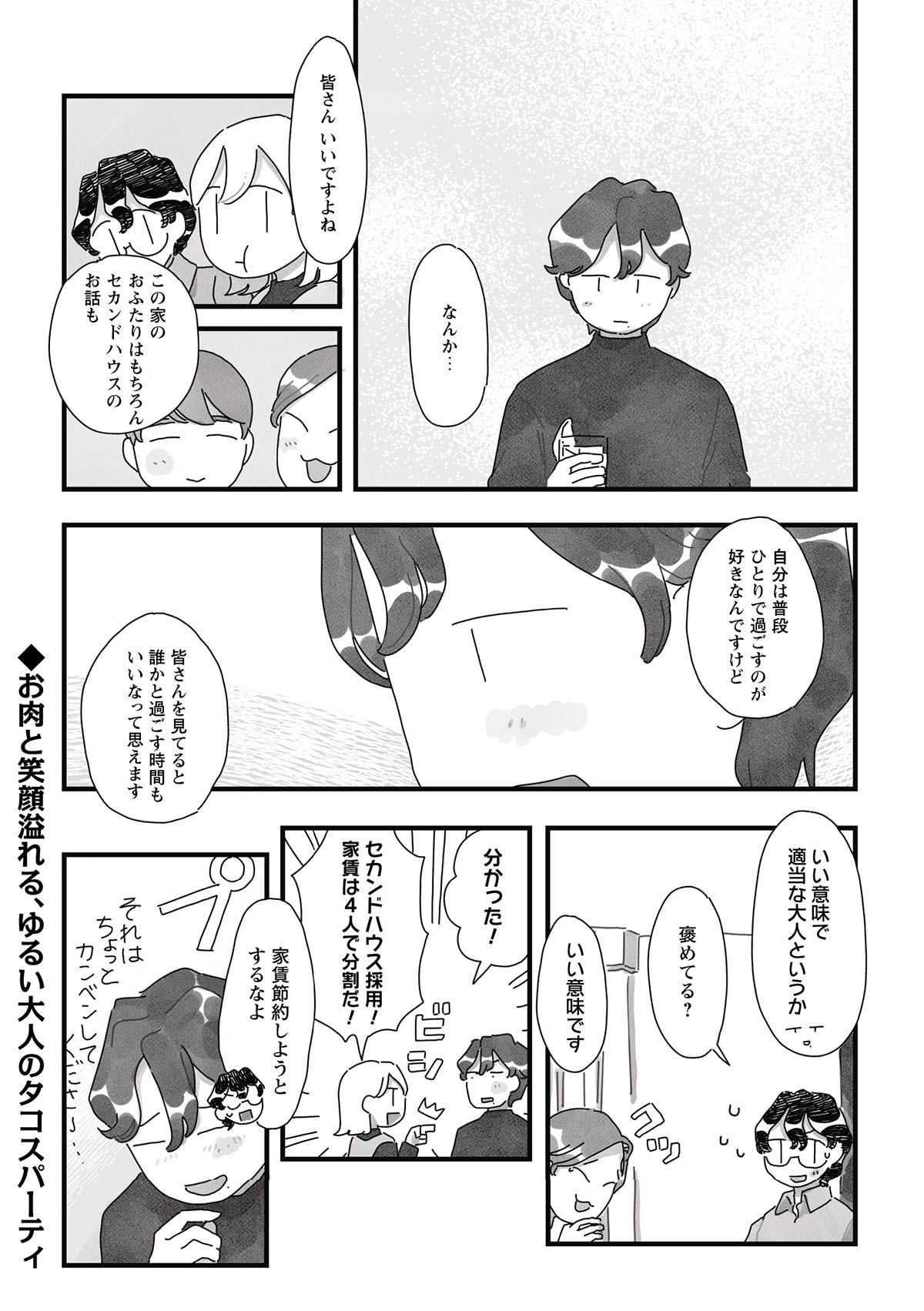 漫画「甘くて辛くて酸っぱい」第16話