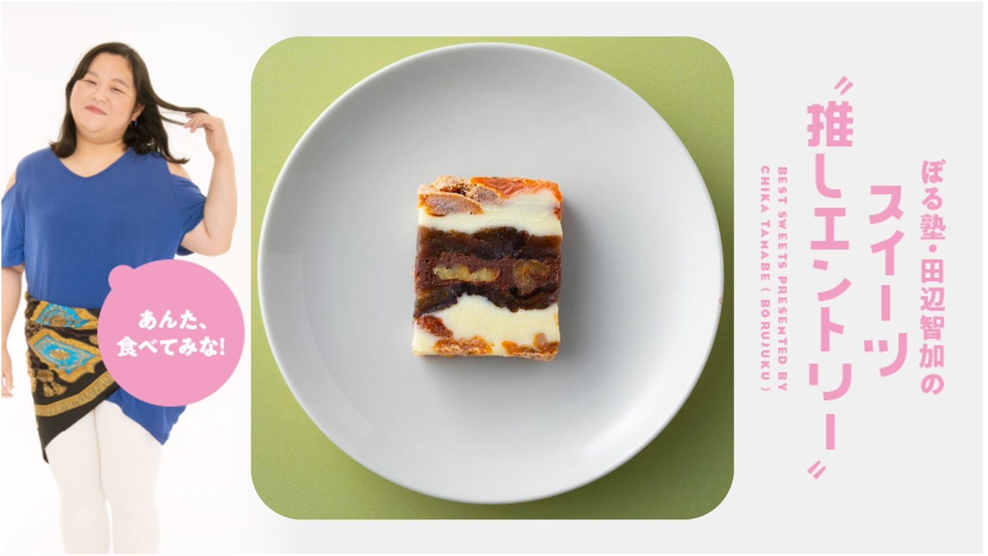 取り寄せで楽しむ「京都のお菓子」４選／ぼる塾・田辺智加のスイーツ”推しエントリー”