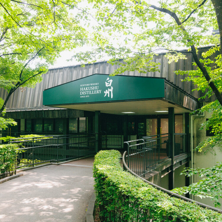 山梨の白州蒸溜所