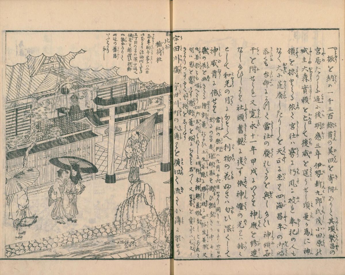 松濤軒斎藤長秋 著ほか『江戸名所図会 七巻』(国立国会図書館デジタルコレクション)より日比谷稲荷社。