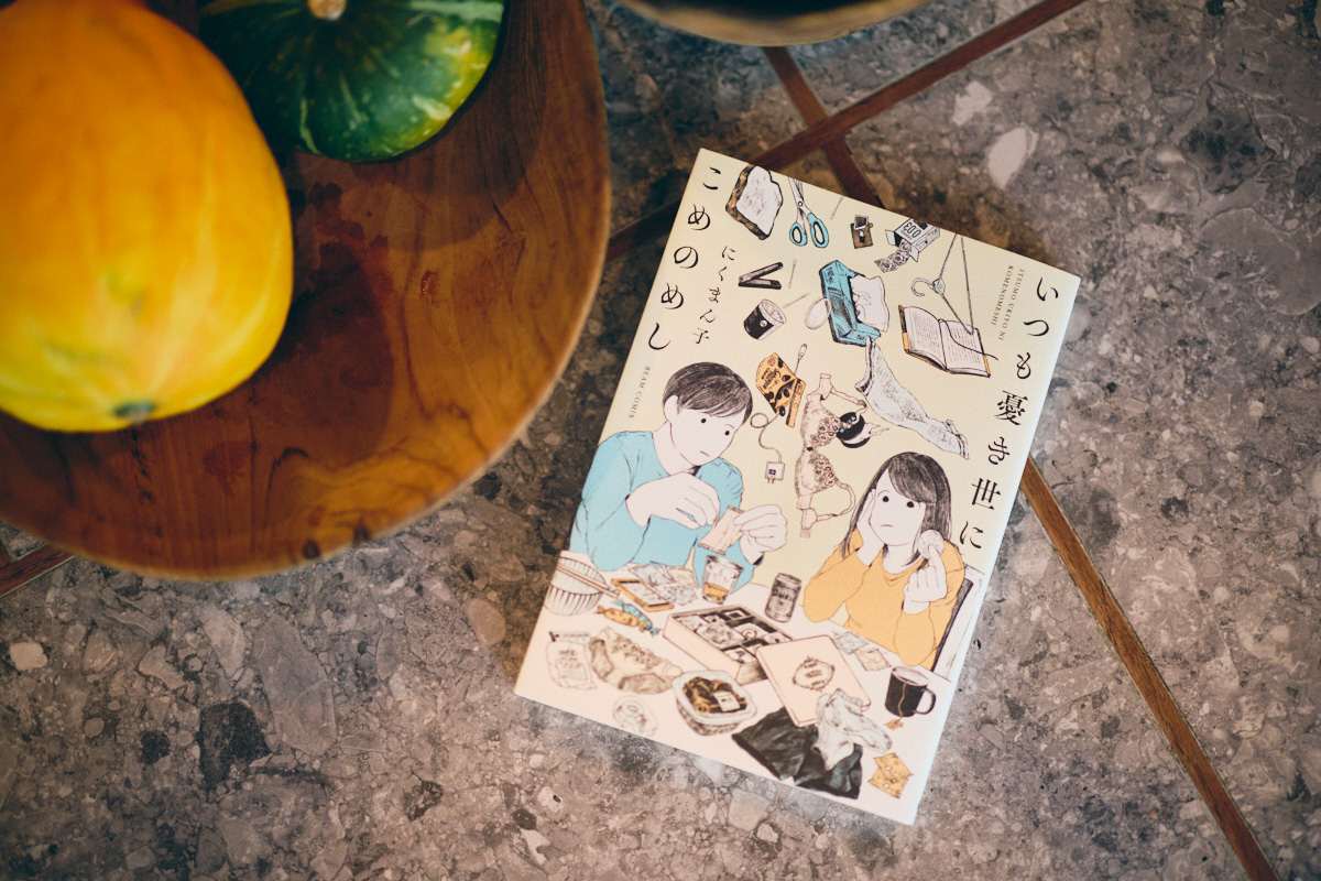 いつも憂き世に こめのめし