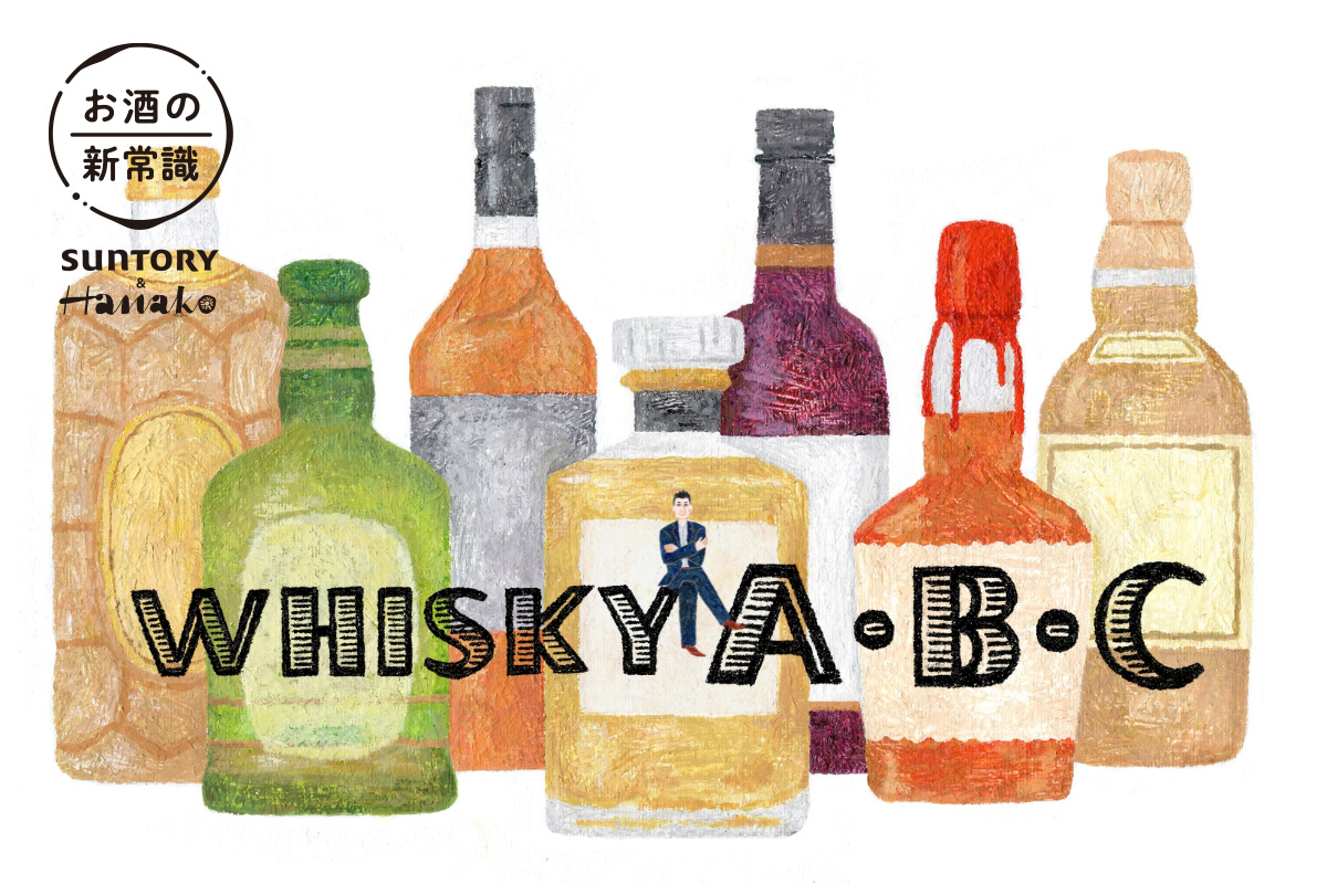 ハイボールはよく飲むけど…。知れば、もっと愉しく美味しくなるウイスキー講座