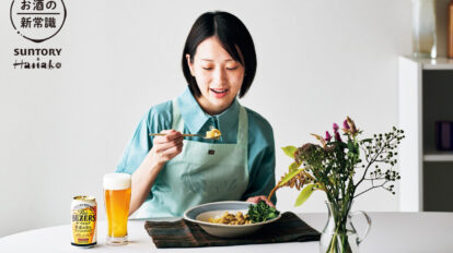 お酒もノンアルも愉しむコツ。料理家・長谷川あかりさんの“1週間晩酌術”
