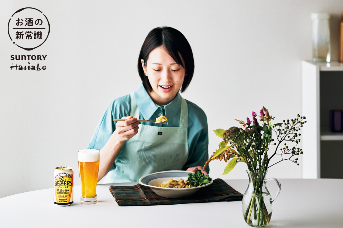 お酒もノンアルも愉しむコツ。料理家・長谷川あかりさんの“1週間晩酌術”