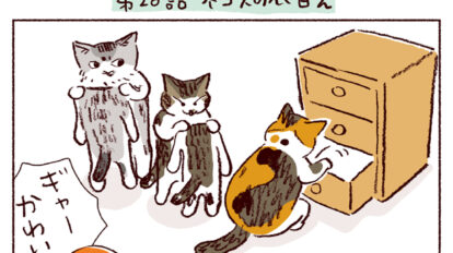 【猫マンガ】第28話「ネコズの衣替え」|スケラッコ「わたしうりひめよ」