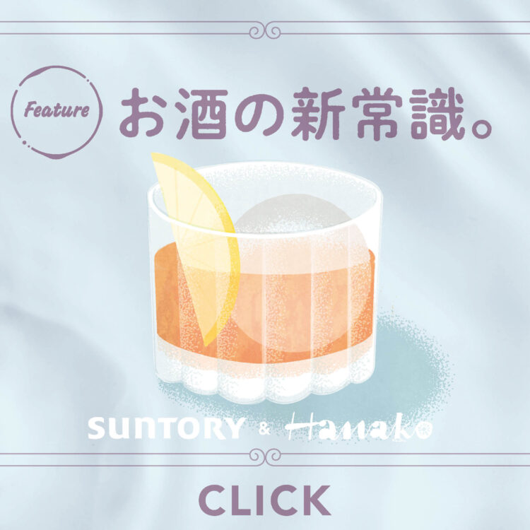 サントリーお酒の新常識。高解像度バナー