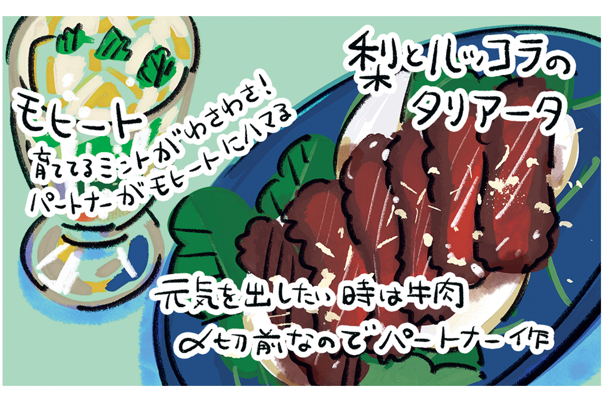 今夜は「モヒート」で晩酌！『じゃあ、あんたが作ってみろよ』作者・谷口菜津子の晩酌日記｜DAY2