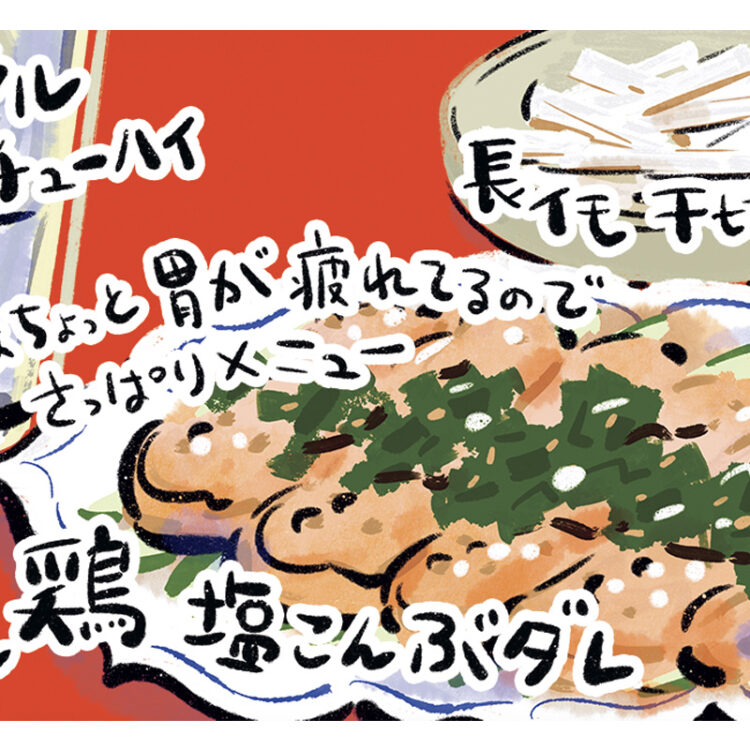 マンガ『じゃあ、あんたが作ってみろよ』作者谷口菜津子さんの晩酌絵日記