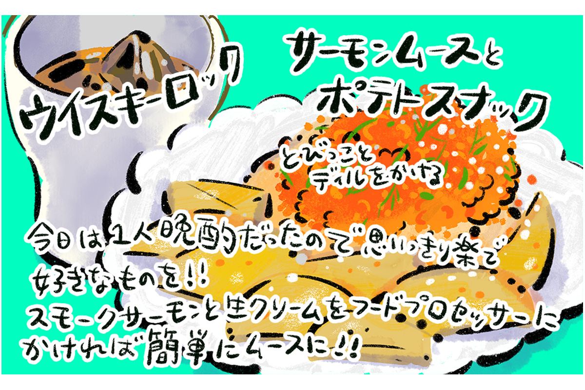 マンガ『じゃあ、あんたが作ってみろよ』作者谷口菜津子さんの晩酌絵日記