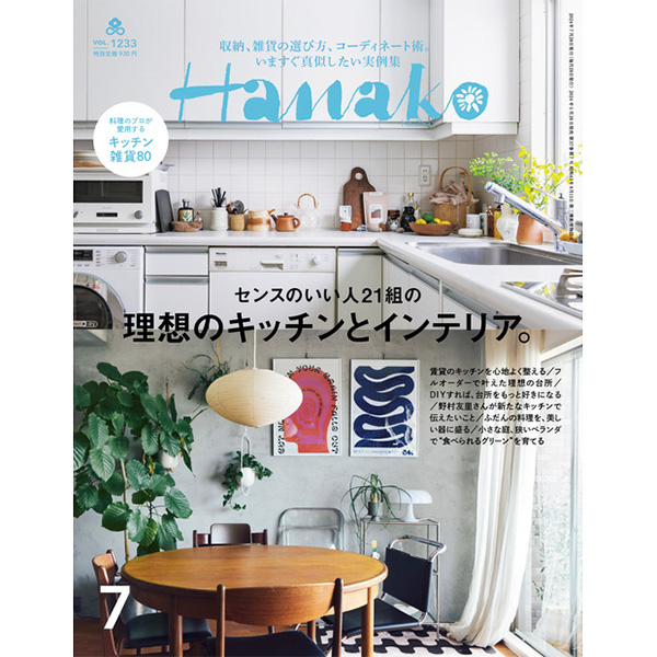 No.1233 『理想のキッチンとインテリア』