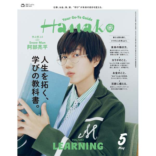 No.1243『人生を拓く、学びの教科書。』