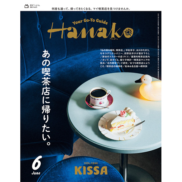 No.1244『あの喫茶店に帰りたい。』