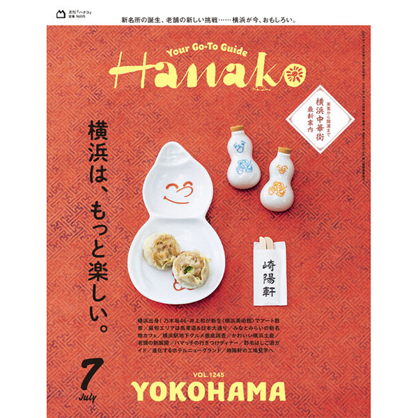 No.1245『横浜は、もっと楽しい。』