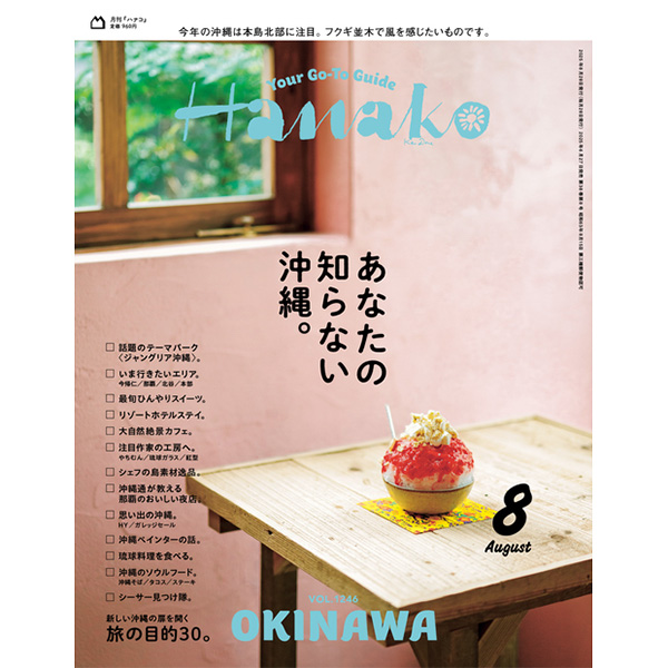 No.1246『あなたの知らない沖縄』