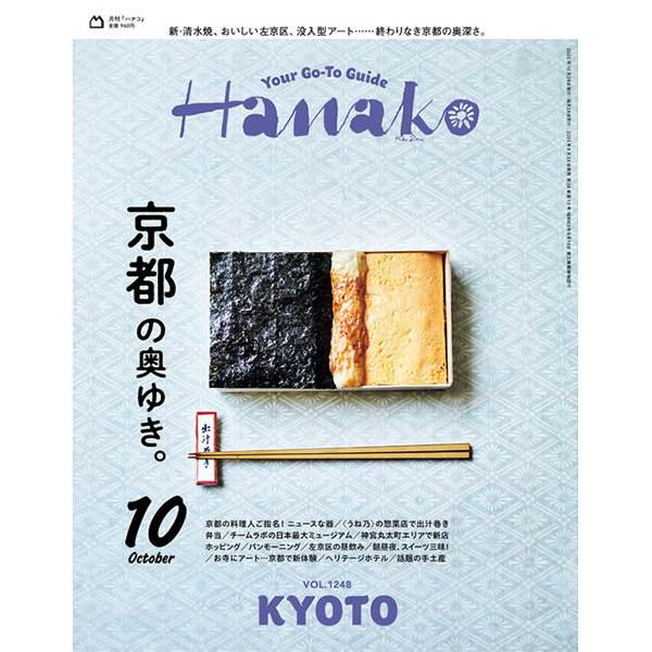 No.1248『京都の奥ゆき。』