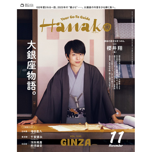 No.1249『大銀座物語。』