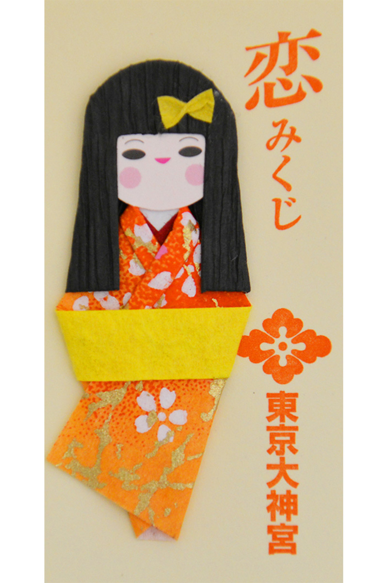 東京で恋愛運、縁結びにご利益のある神社　東京大神宮　恋みくじ