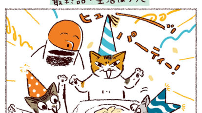 【猫マンガ】最終話「生活はつづく」｜スケラッコ「わたしうりひめよ」