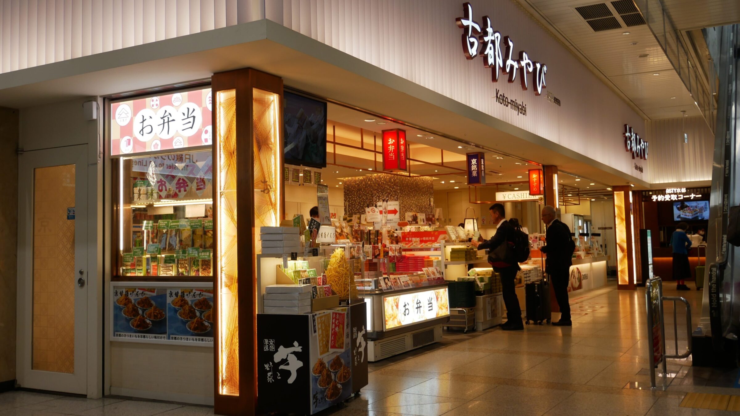 京都駅で買えるお土産　〈古都みやび〉〈京下鴨 宝泉〉