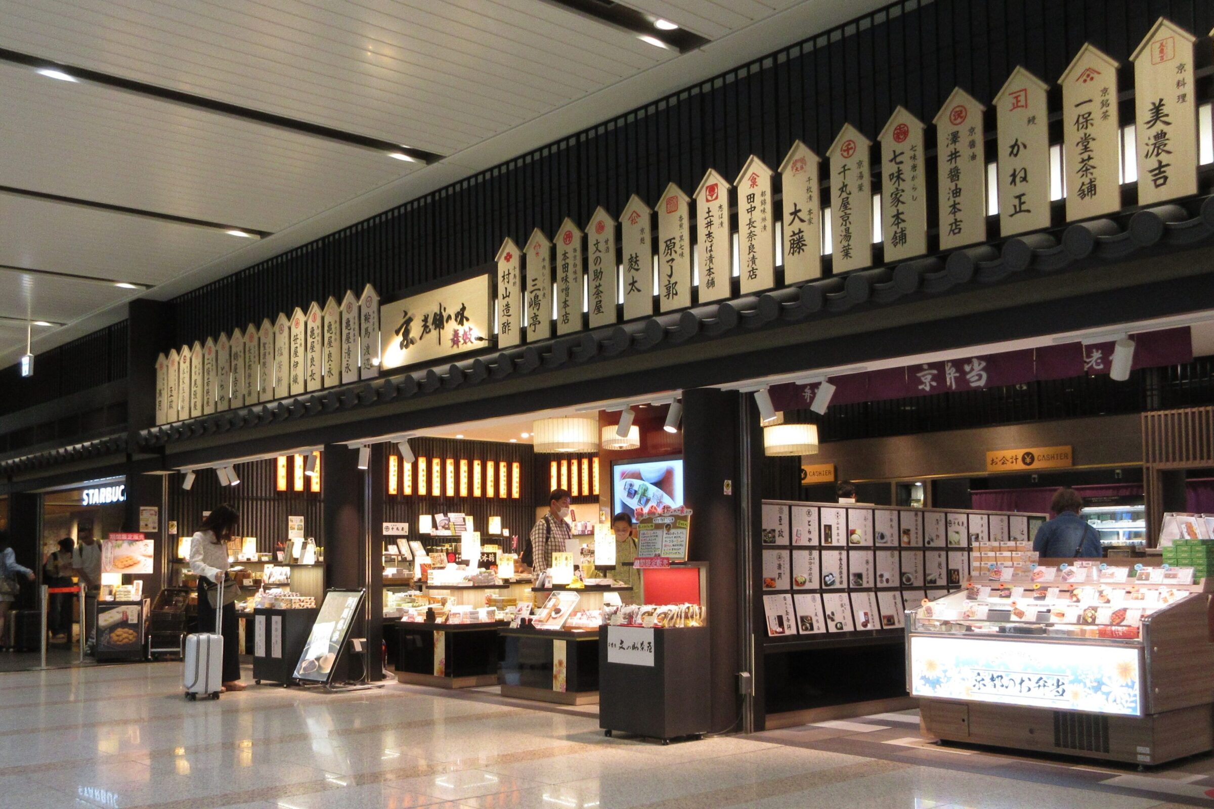 京都駅で買えるお土産　〈京老舗の味 舞妓〉〈京のみやげ〉