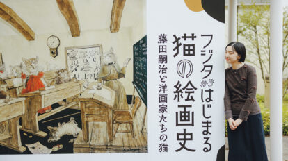 猫好きさんは絶対に行くべし！ 「府中市美術館」の、猫絵画が集まるスペシャルな企画展