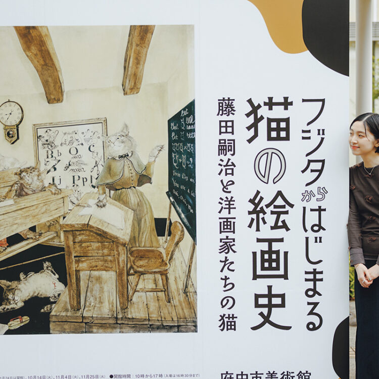 会場の看板には藤田嗣治の『猫の教室』。