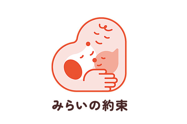 うちの子の未来をつむぐ保険「みらいの約束」