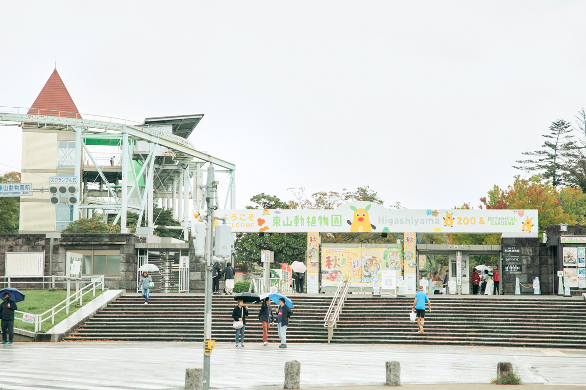 名古屋市東山動植物園