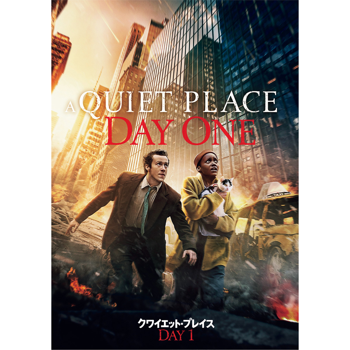 『クワイエット・プレイス：DAY