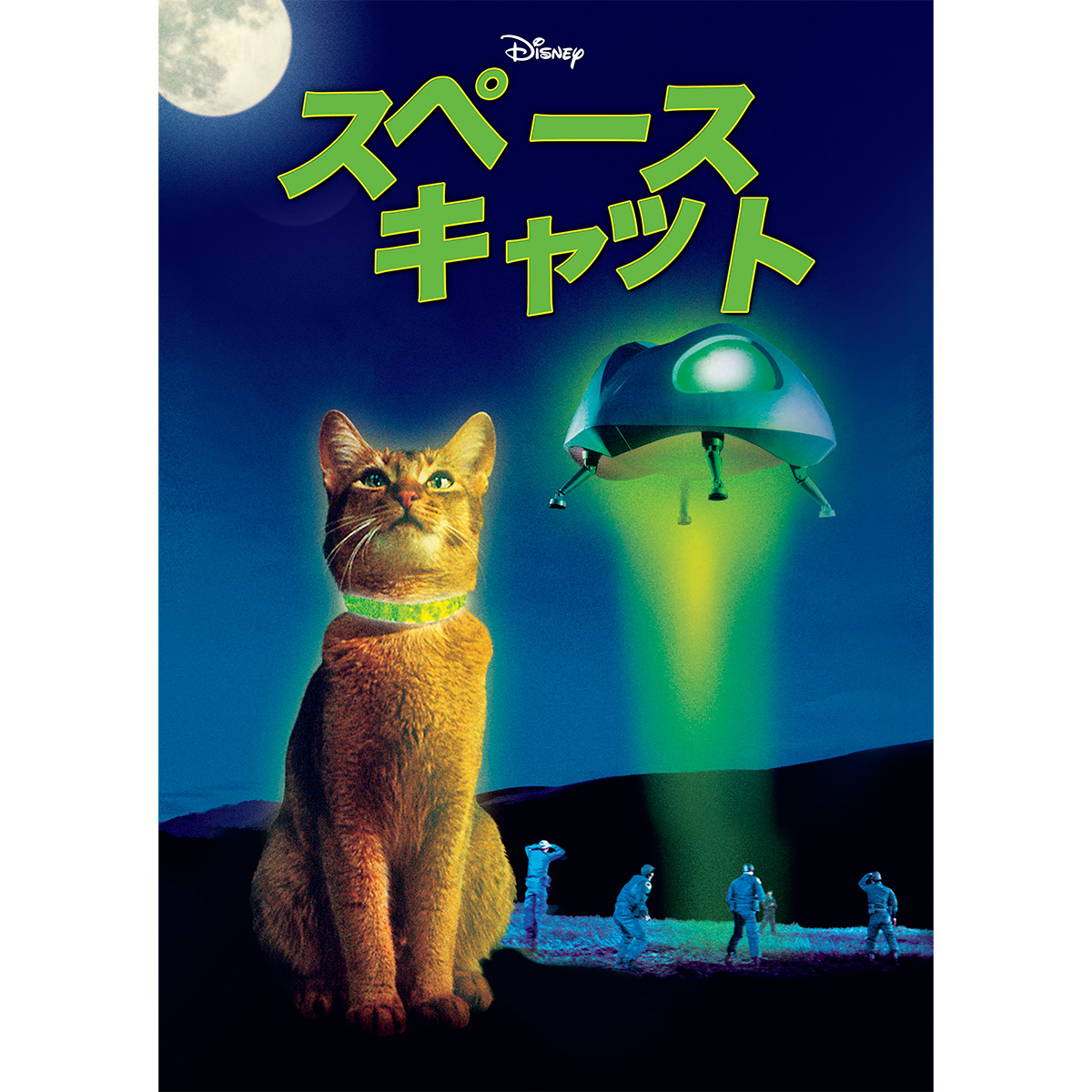 『スペースキャット』