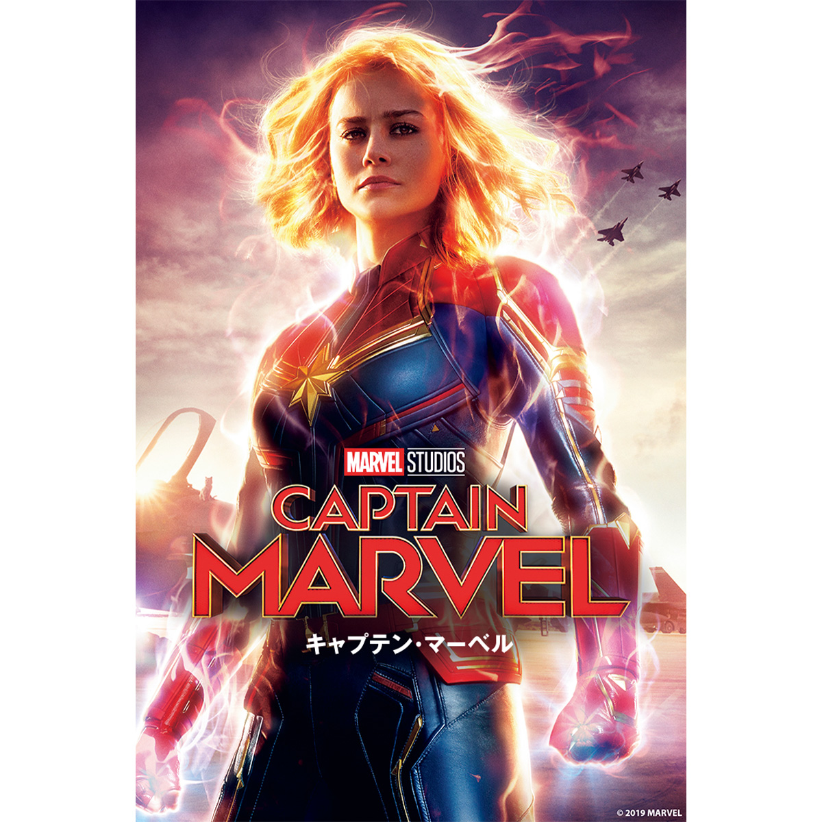 『キャプテン・マーベル』