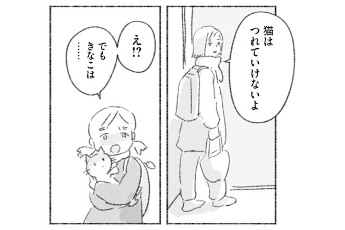 漫画『るすばん猫きなこ』の一コマ