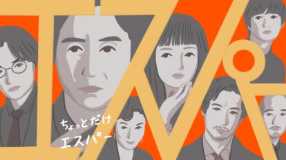 ドラマ『ちょっとだけエスパー』。コミカルなSF作品かなと思っていたら、歴史改変やトロッコ問題もテーマに……。最終回は？